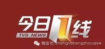今日一线24小时爆料热线广州,聚焦民生，守护城市脉搏  第2张